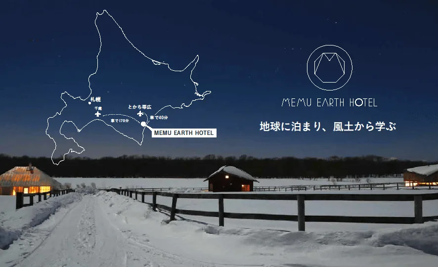 いま話題のMEMU EARTH HOTELとは?